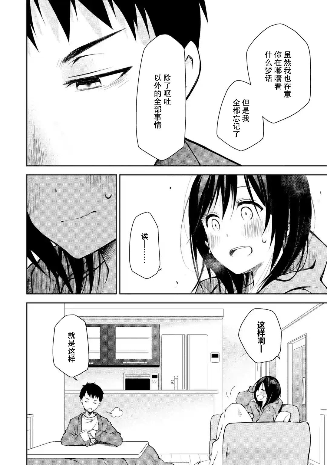 《酩酊女友》漫画最新章节第10话 时不时戳人一下真是性格恶劣免费下拉式在线观看章节第【22】张图片