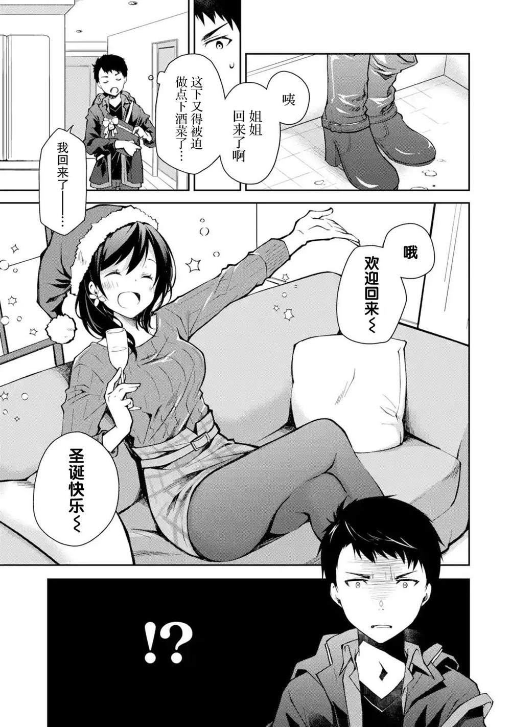 《酩酊女友》漫画最新章节第3话 能不能不要自作主张把别人当朋友免费下拉式在线观看章节第【23】张图片