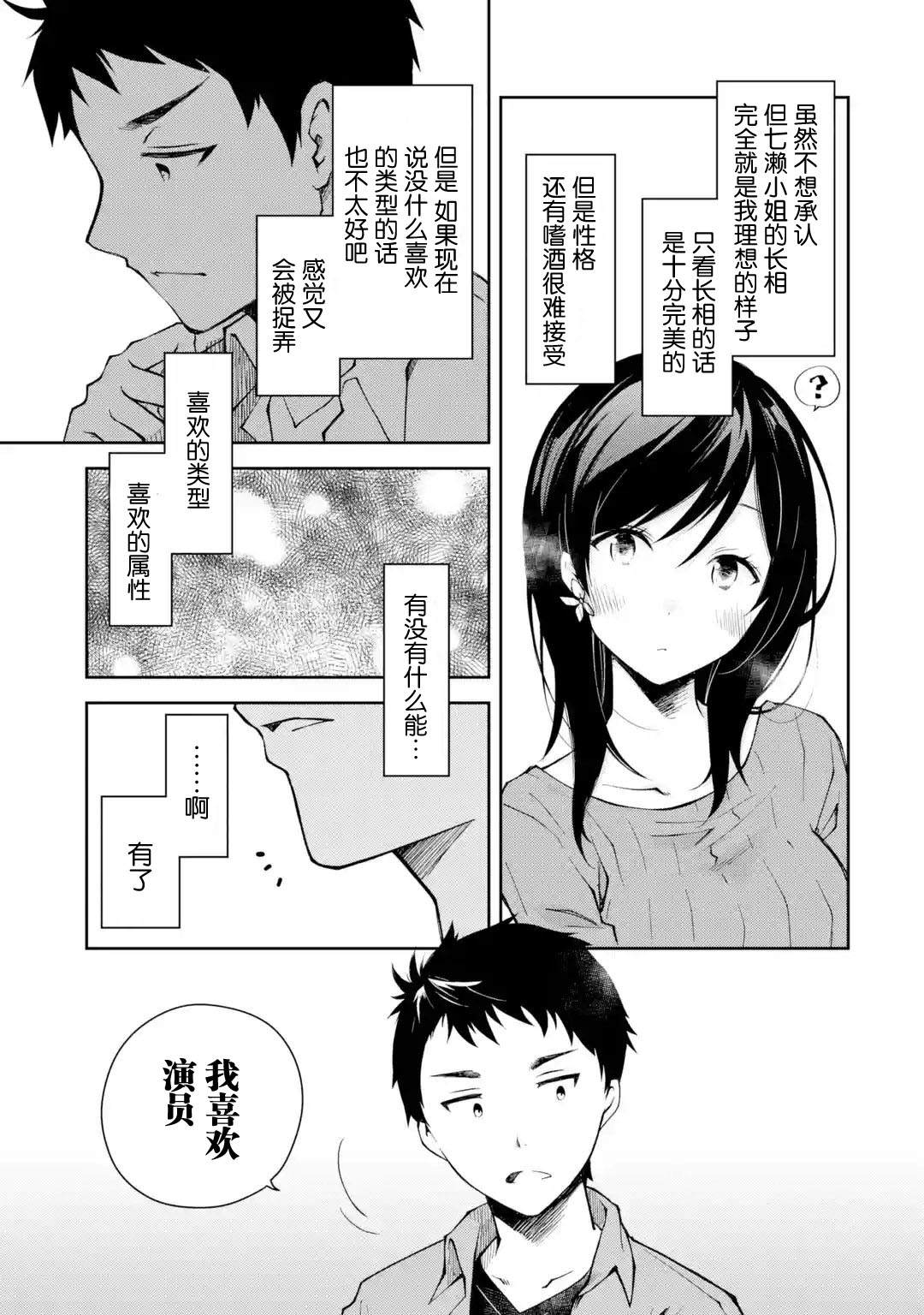 《酩酊女友》漫画最新章节第5话 能不能不要一边喝一边到处乱转免费下拉式在线观看章节第【23】张图片