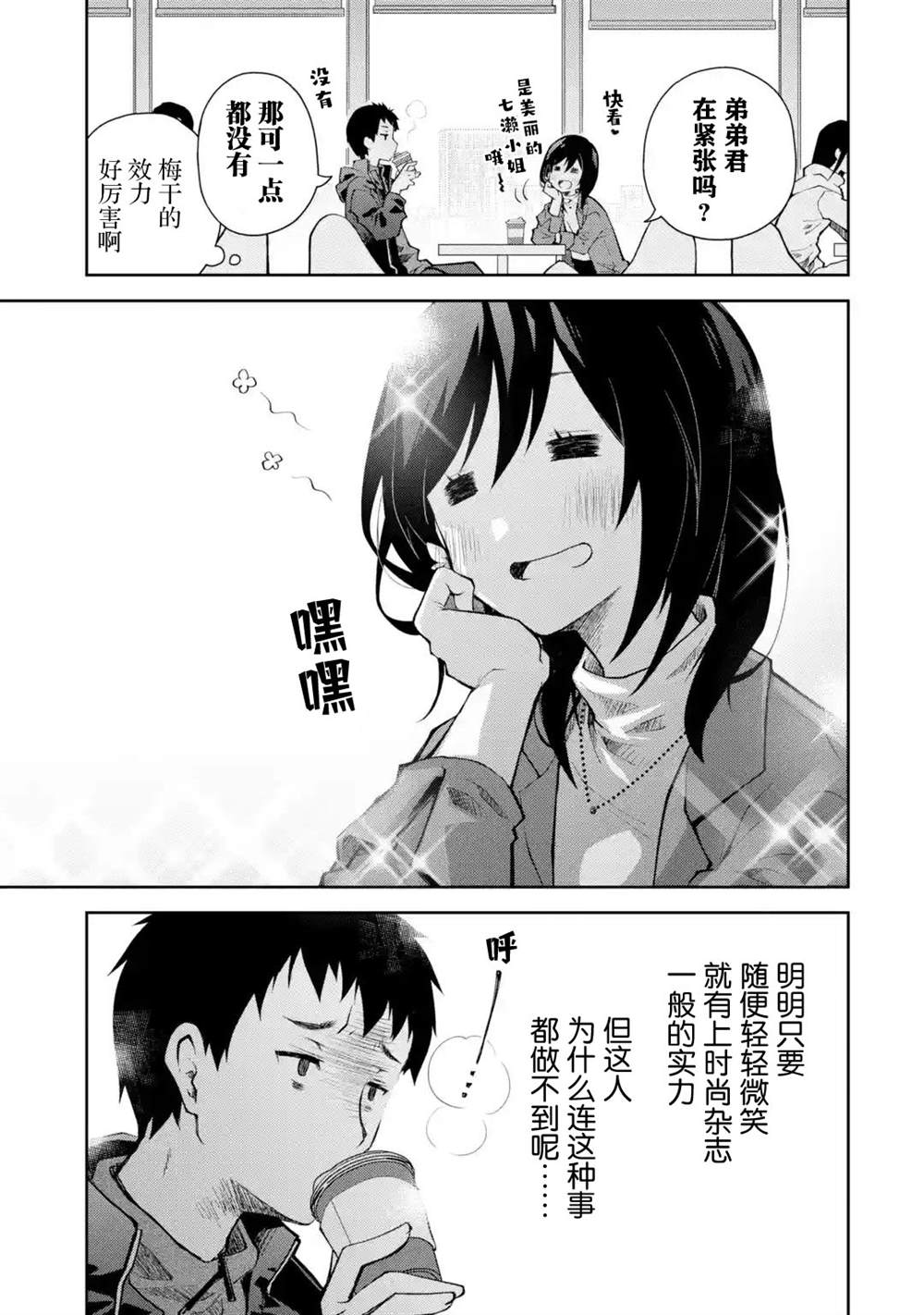 《酩酊女友》漫画最新章节第6话免费下拉式在线观看章节第【19】张图片