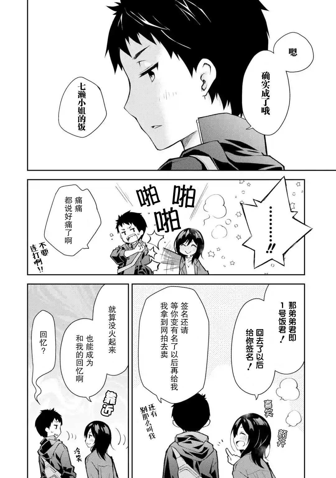 《酩酊女友》漫画最新章节第7话 老实说还挺帅气的免费下拉式在线观看章节第【18】张图片