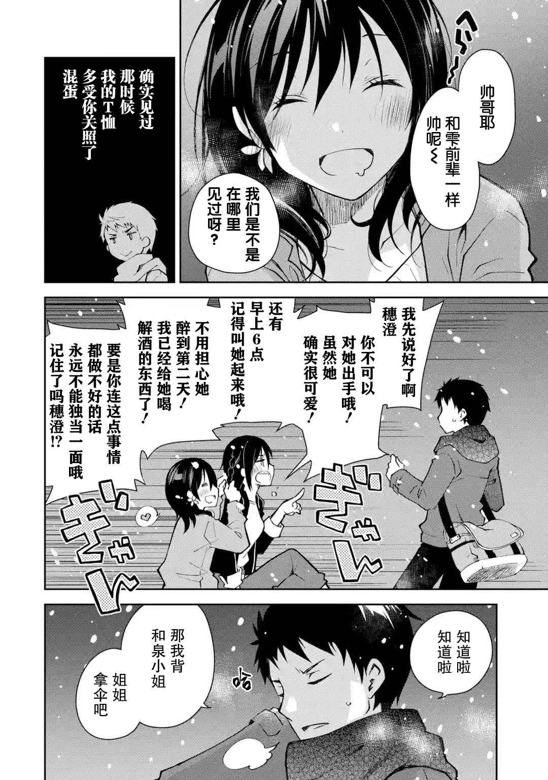 《酩酊女友》漫画最新章节第1话 来之前能不能先告诉我一声免费下拉式在线观看章节第【45】张图片