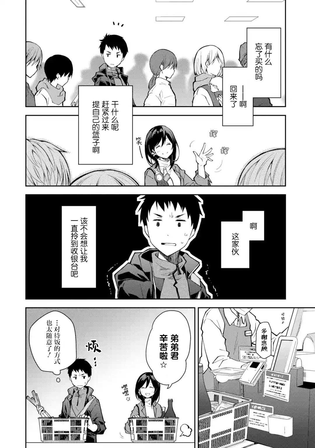 《酩酊女友》漫画最新章节第7话 老实说还挺帅气的免费下拉式在线观看章节第【20】张图片