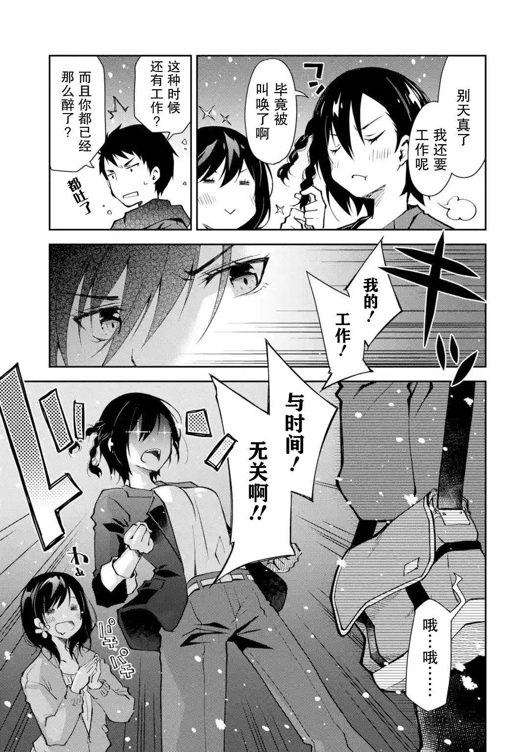 《酩酊女友》漫画最新章节第1话 来之前能不能先告诉我一声免费下拉式在线观看章节第【46】张图片