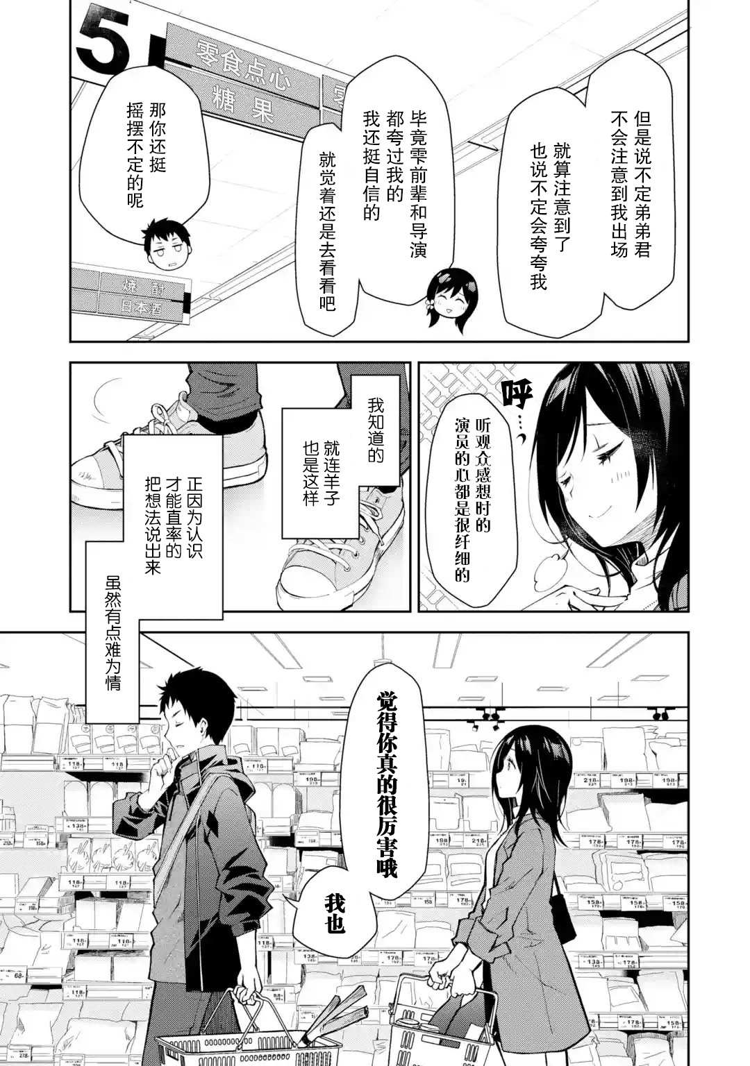 《酩酊女友》漫画最新章节第7话 老实说还挺帅气的免费下拉式在线观看章节第【15】张图片