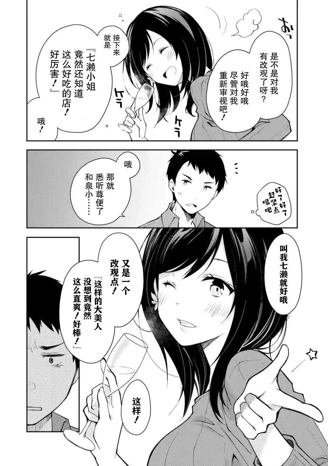 《酩酊女友》漫画最新章节第4话免费下拉式在线观看章节第【6】张图片