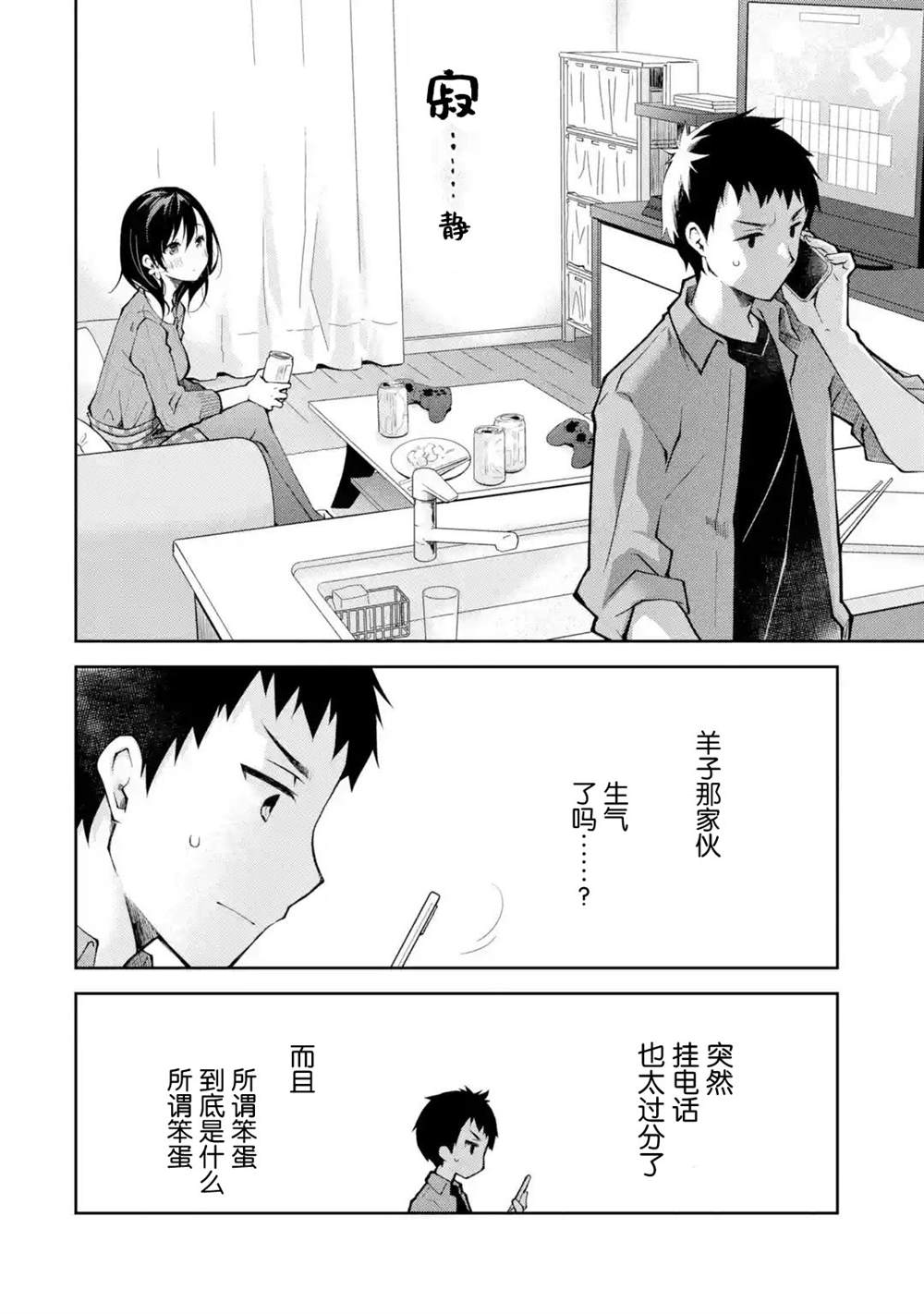 《酩酊女友》漫画最新章节第6话免费下拉式在线观看章节第【2】张图片