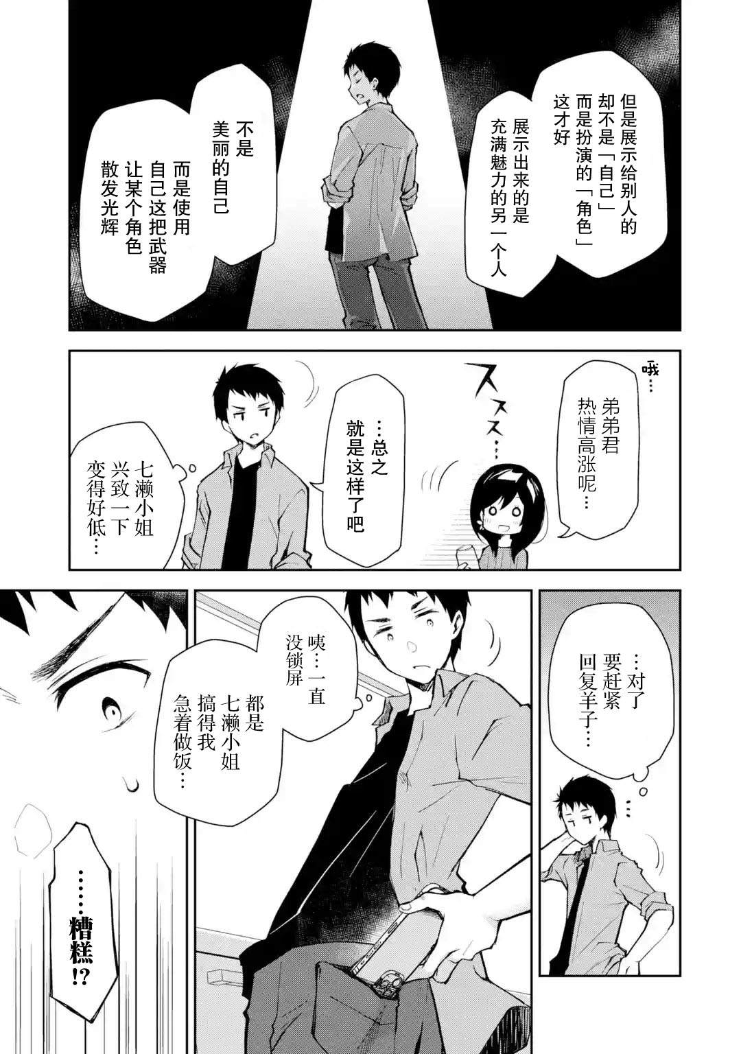 《酩酊女友》漫画最新章节第5话 能不能不要一边喝一边到处乱转免费下拉式在线观看章节第【25】张图片