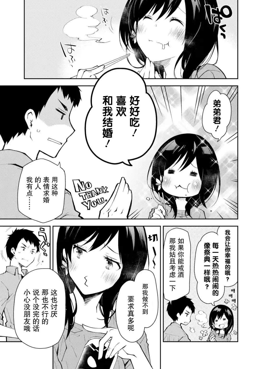 《酩酊女友》漫画最新章节第5话 能不能不要一边喝一边到处乱转免费下拉式在线观看章节第【21】张图片