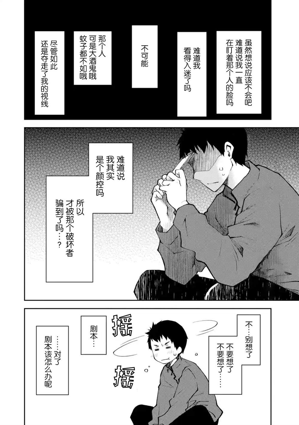 《酩酊女友》漫画最新章节第8话 请不要在我温柔待你之时望而却步免费下拉式在线观看章节第【8】张图片