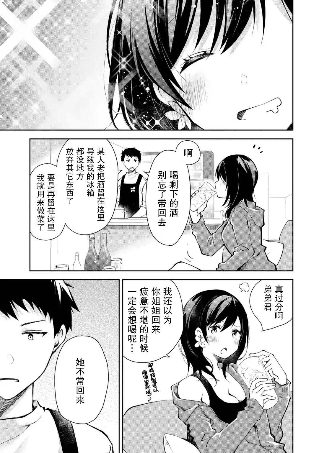 《酩酊女友》漫画最新章节第1话 来之前能不能先告诉我一声免费下拉式在线观看章节第【20】张图片