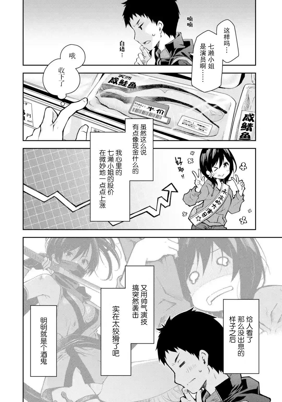 《酩酊女友》漫画最新章节第7话 老实说还挺帅气的免费下拉式在线观看章节第【6】张图片