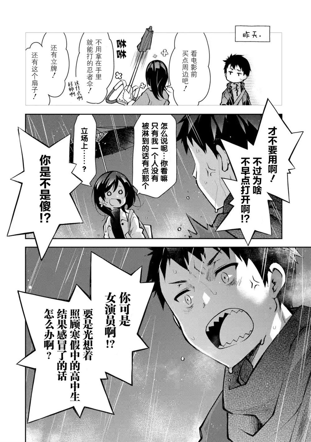 《酩酊女友》漫画最新章节第8话 请不要在我温柔待你之时望而却步免费下拉式在线观看章节第【18】张图片