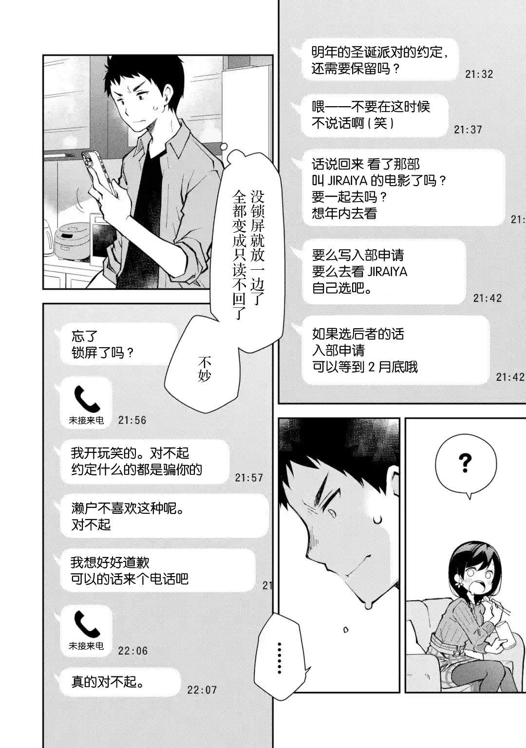 《酩酊女友》漫画最新章节第5话 能不能不要一边喝一边到处乱转免费下拉式在线观看章节第【26】张图片