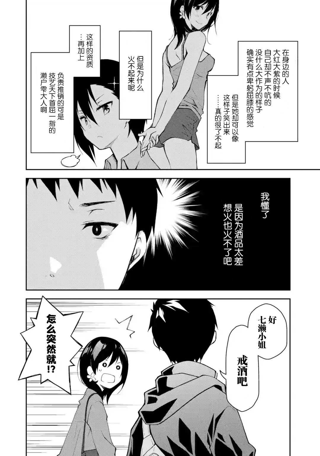 《酩酊女友》漫画最新章节第7话 老实说还挺帅气的免费下拉式在线观看章节第【22】张图片