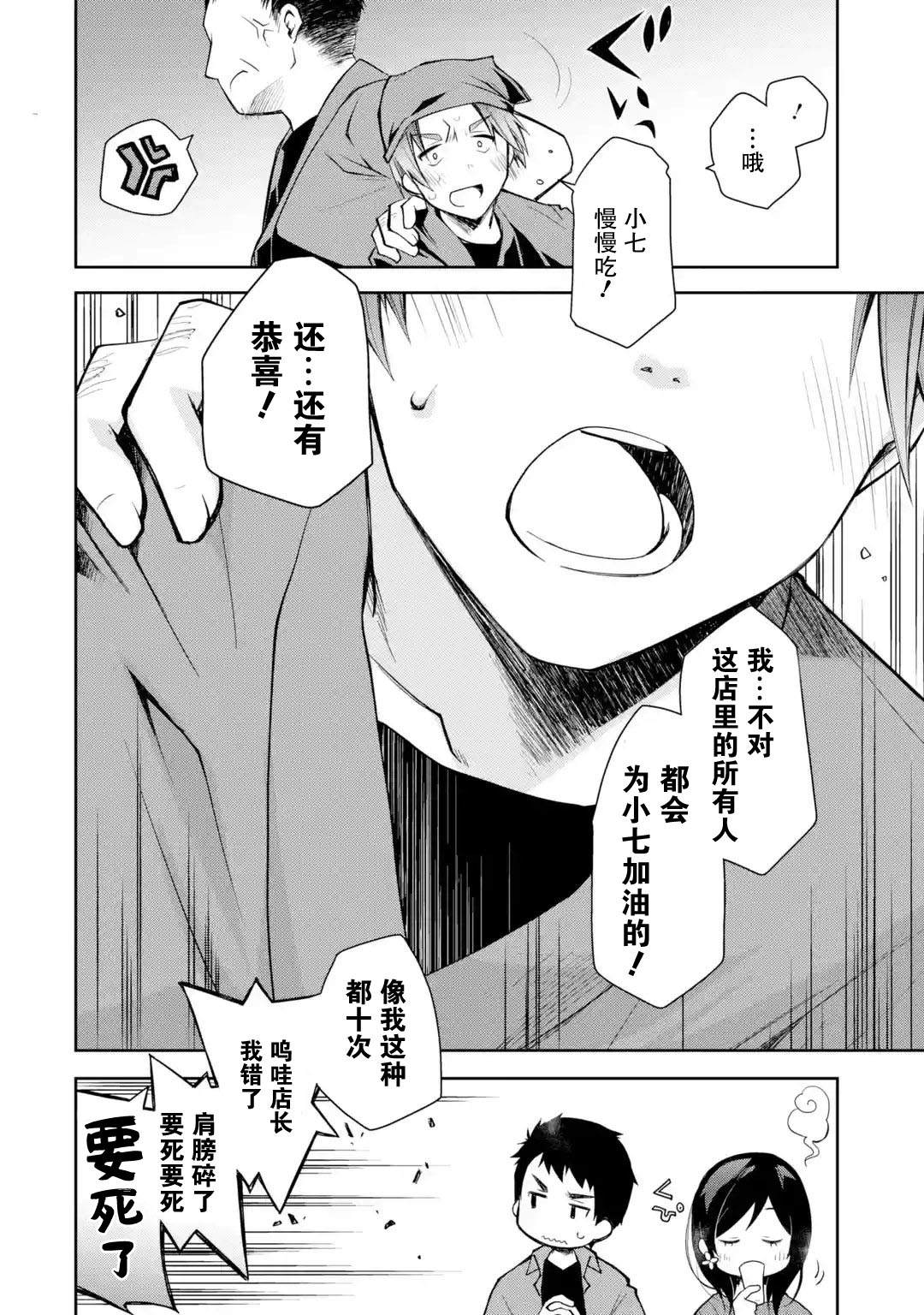 《酩酊女友》漫画最新章节第4话免费下拉式在线观看章节第【24】张图片