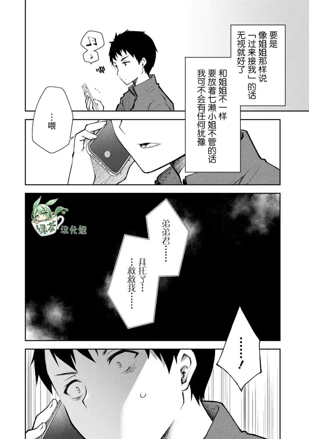 《酩酊女友》漫画最新章节第8话 请不要在我温柔待你之时望而却步免费下拉式在线观看章节第【10】张图片