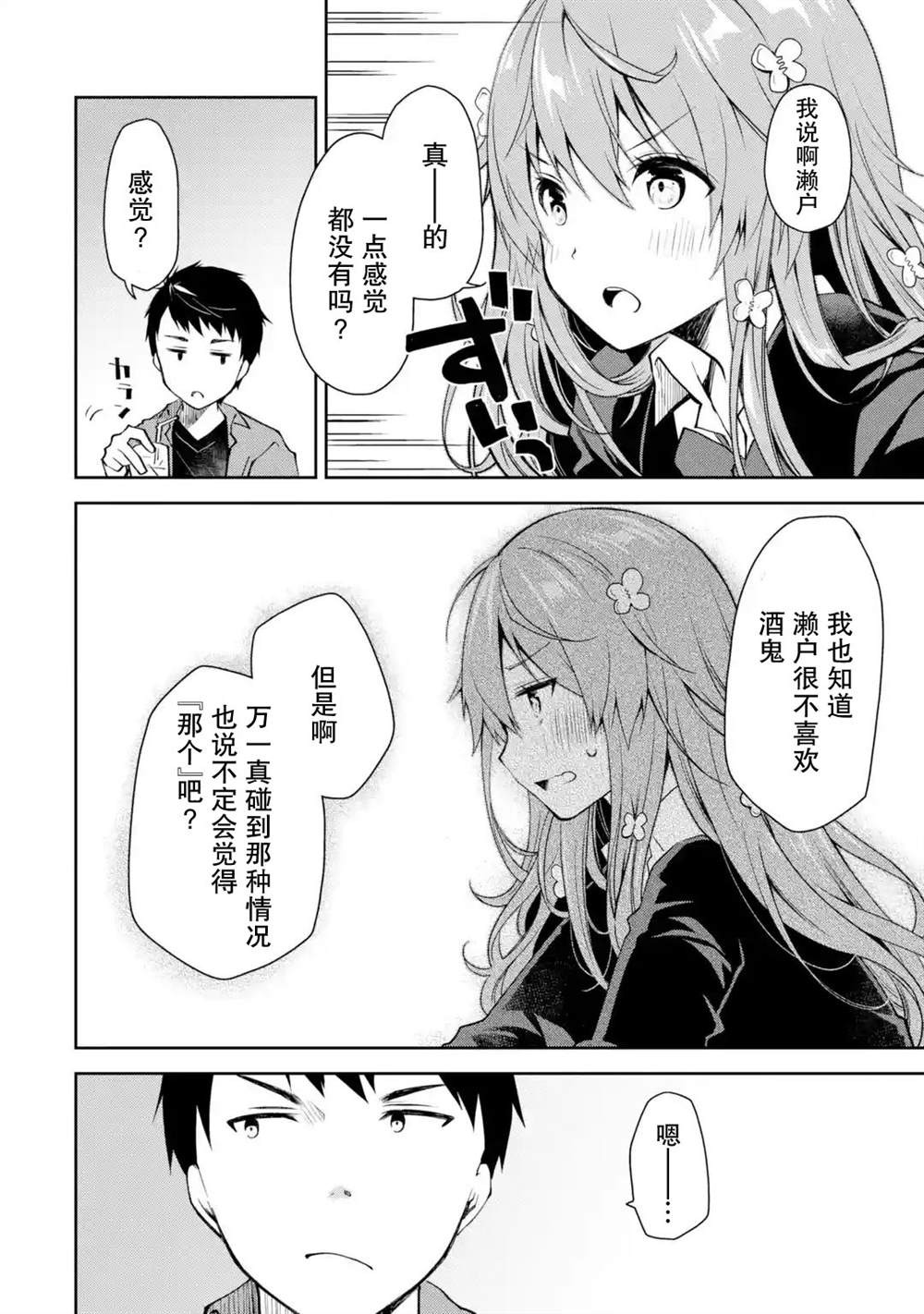 《酩酊女友》漫画最新章节第3话 能不能不要自作主张把别人当朋友免费下拉式在线观看章节第【4】张图片