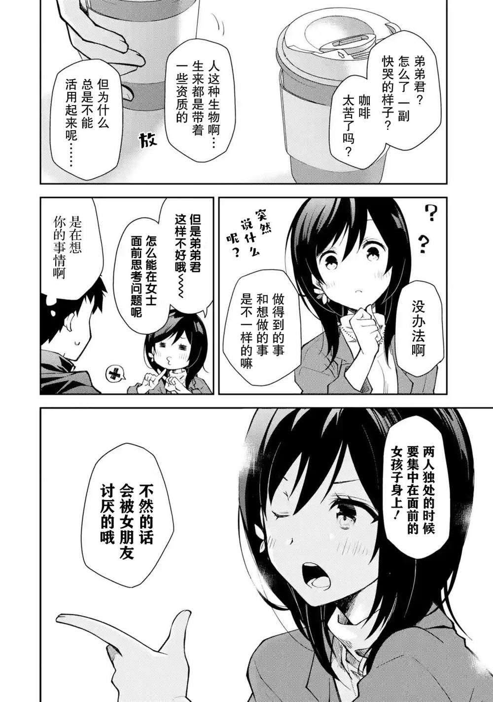 《酩酊女友》漫画最新章节第6话免费下拉式在线观看章节第【20】张图片