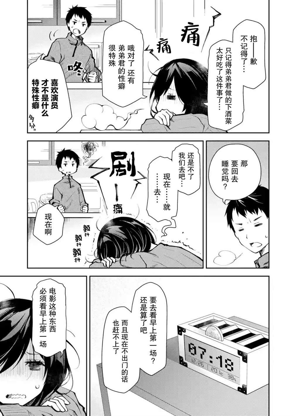 《酩酊女友》漫画最新章节第6话免费下拉式在线观看章节第【13】张图片