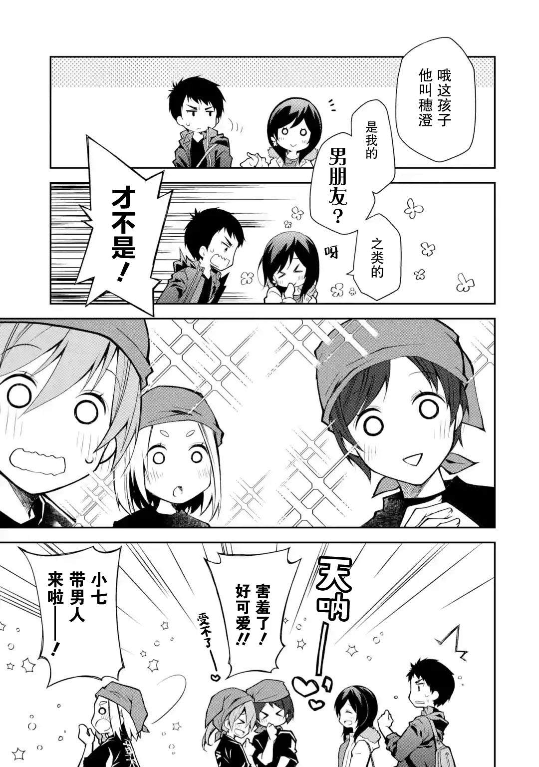 《酩酊女友》漫画最新章节第4话免费下拉式在线观看章节第【11】张图片