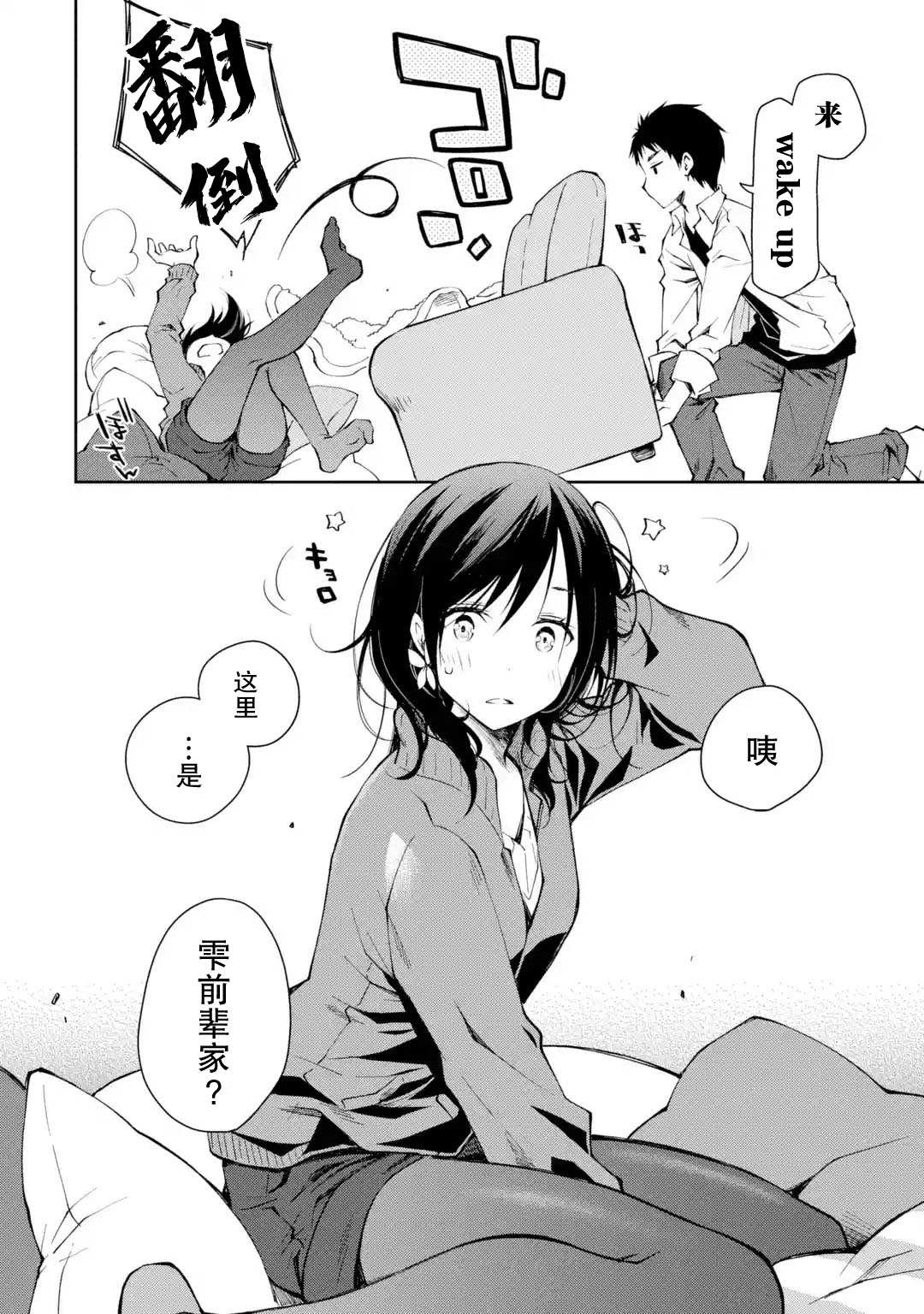 《酩酊女友》漫画最新章节第2话 能不能不要像理所当然一样来别人家喝酒免费下拉式在线观看章节第【26】张图片