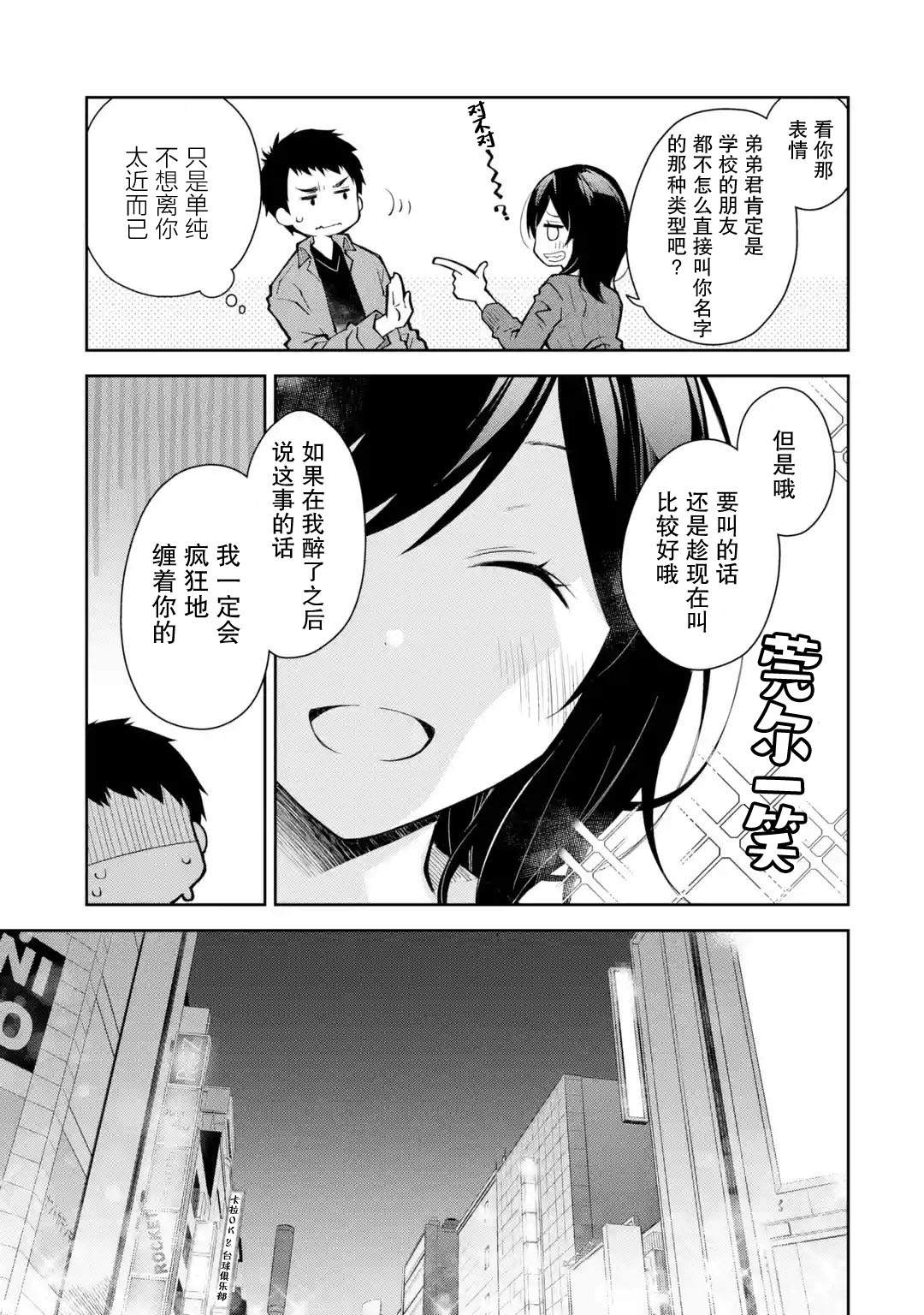 《酩酊女友》漫画最新章节第4话免费下拉式在线观看章节第【7】张图片