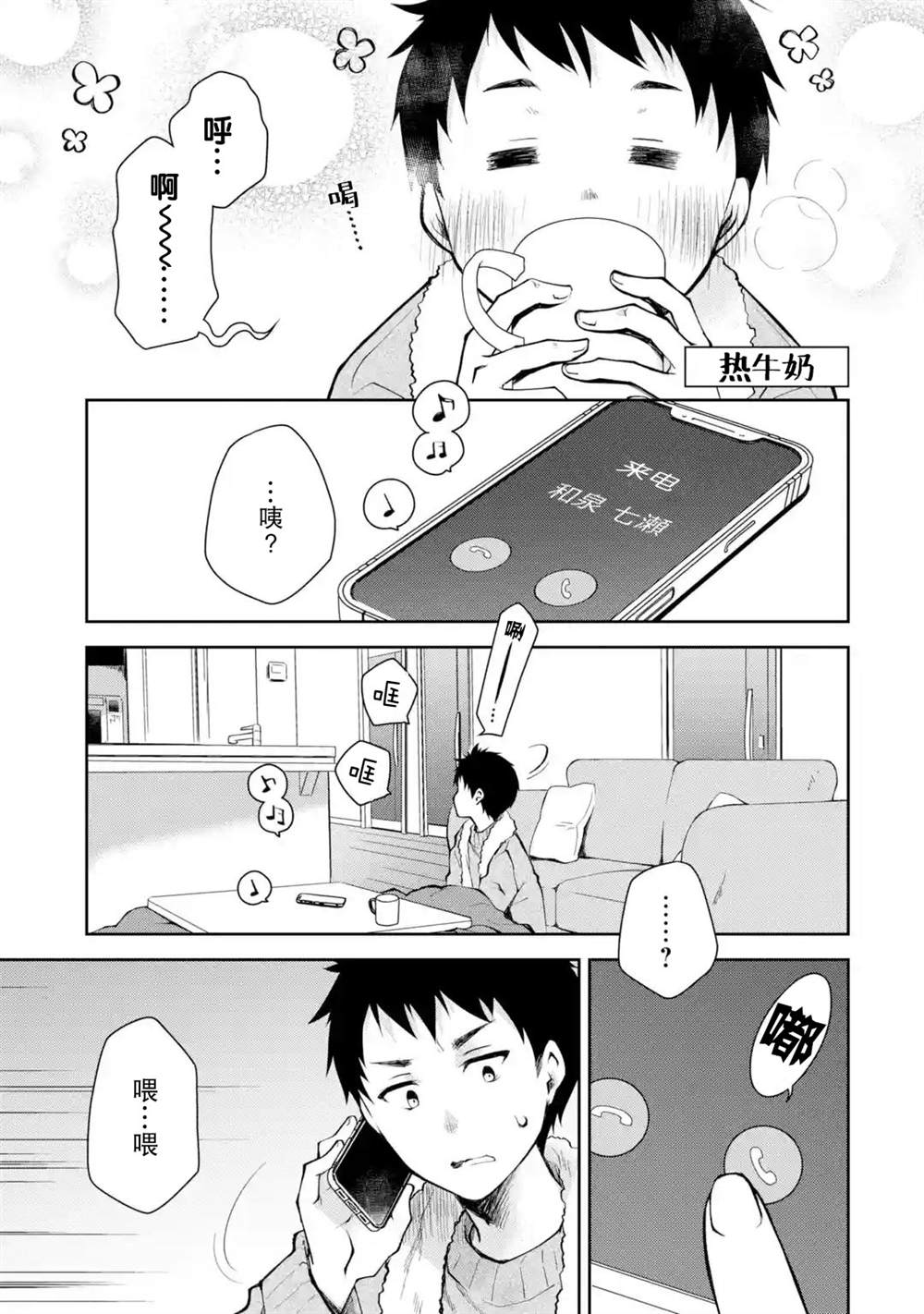 《酩酊女友》漫画最新章节第8话 请不要在我温柔待你之时望而却步免费下拉式在线观看章节第【21】张图片