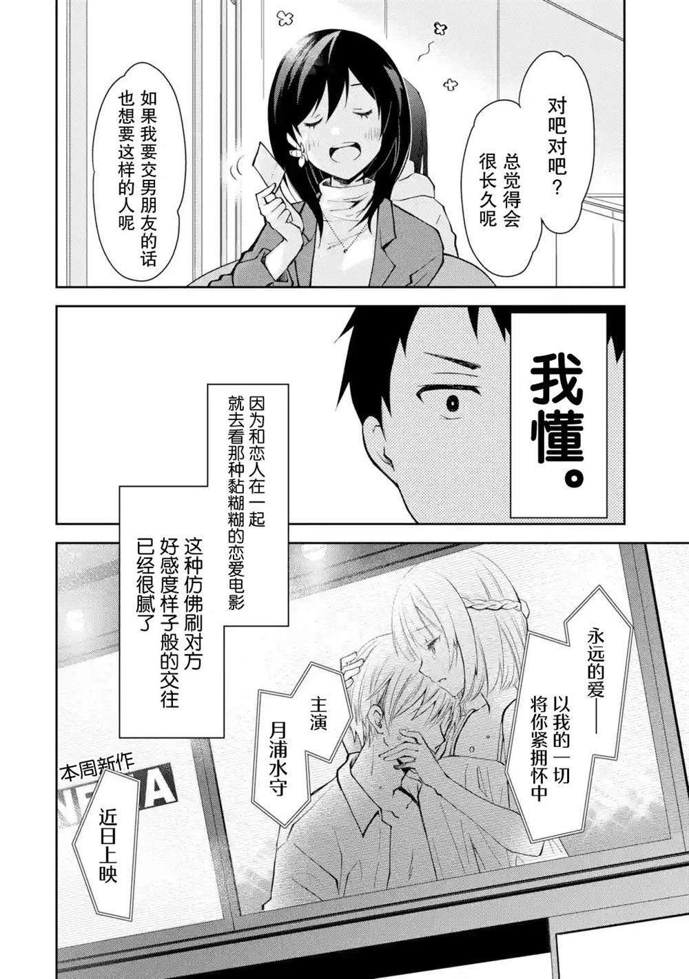 《酩酊女友》漫画最新章节第6话免费下拉式在线观看章节第【22】张图片