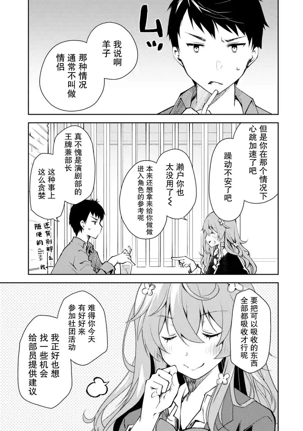 《酩酊女友》漫画最新章节第3话 能不能不要自作主张把别人当朋友免费下拉式在线观看章节第【3】张图片