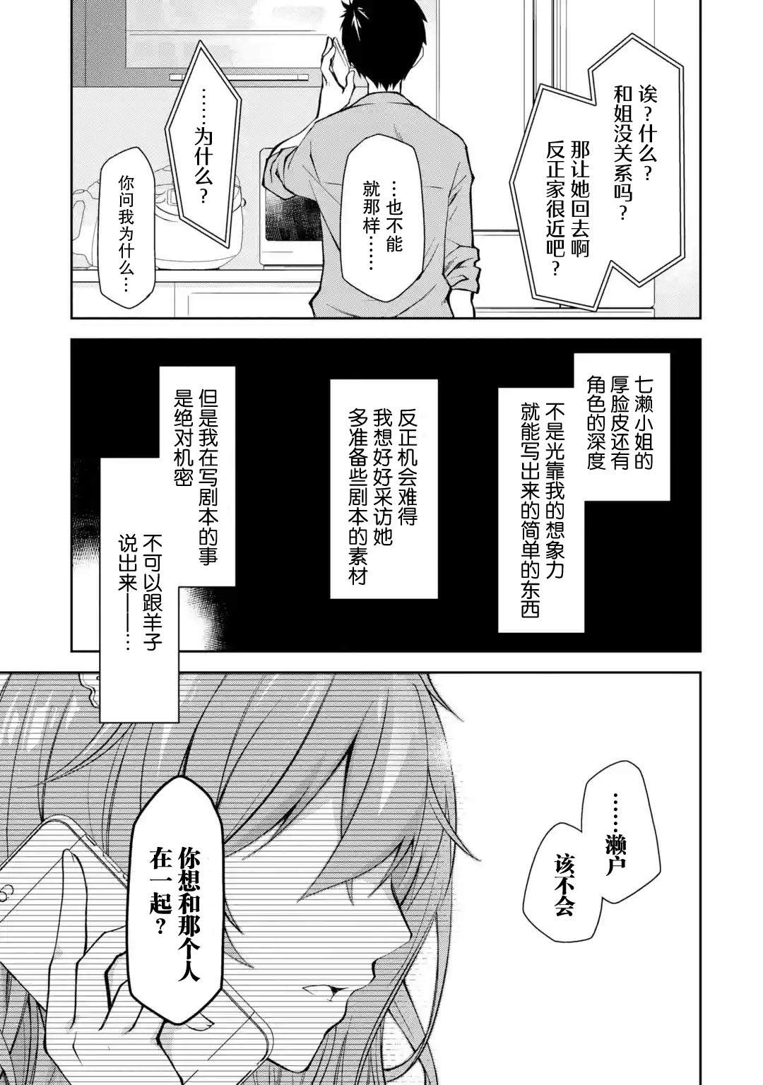 《酩酊女友》漫画最新章节第5话 能不能不要一边喝一边到处乱转免费下拉式在线观看章节第【29】张图片