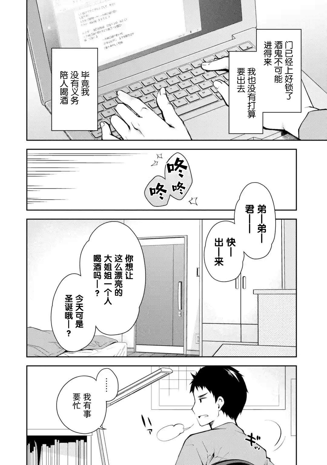 《酩酊女友》漫画最新章节第5话 能不能不要一边喝一边到处乱转免费下拉式在线观看章节第【6】张图片