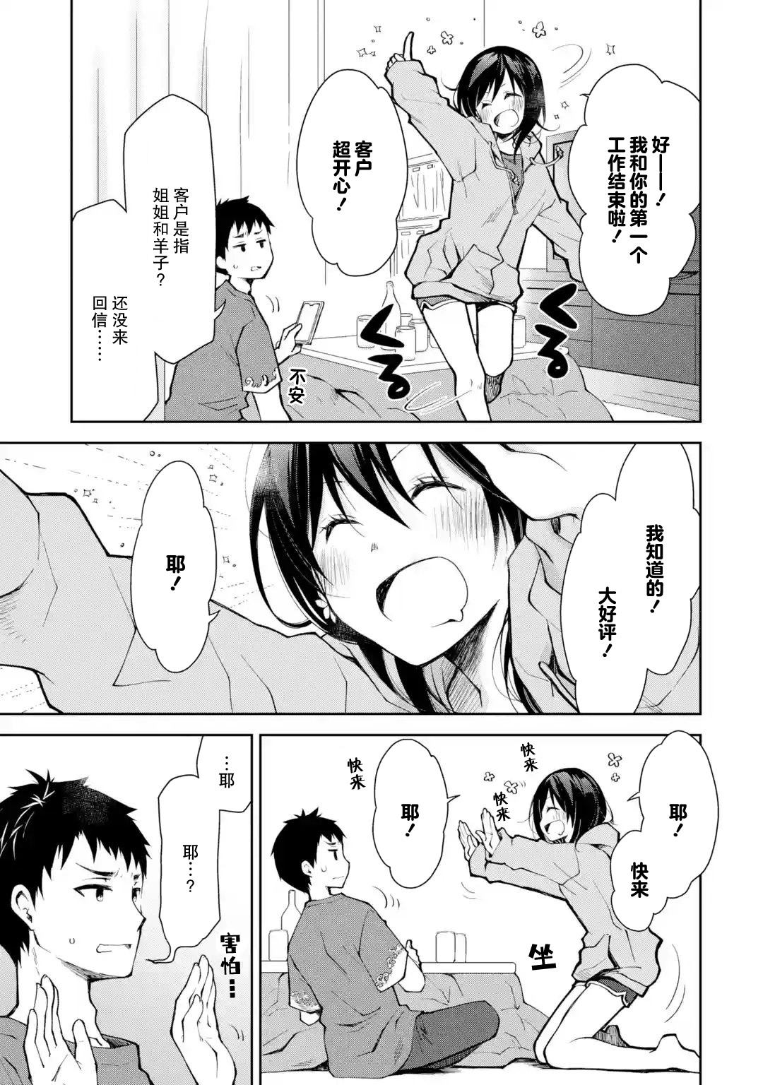 《酩酊女友》漫画最新章节第10话 时不时戳人一下真是性格恶劣免费下拉式在线观看章节第【7】张图片