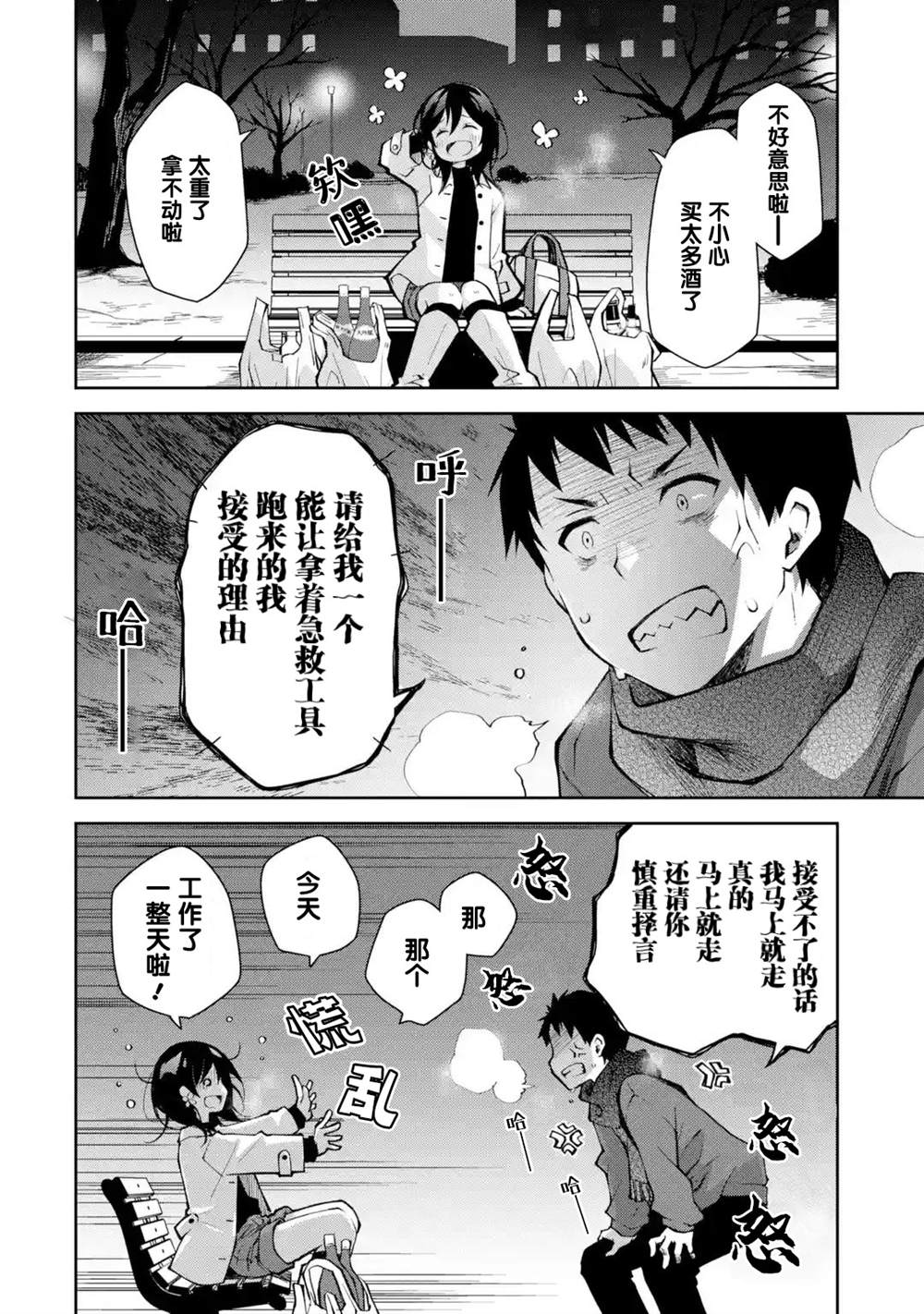 《酩酊女友》漫画最新章节第8话 请不要在我温柔待你之时望而却步免费下拉式在线观看章节第【12】张图片