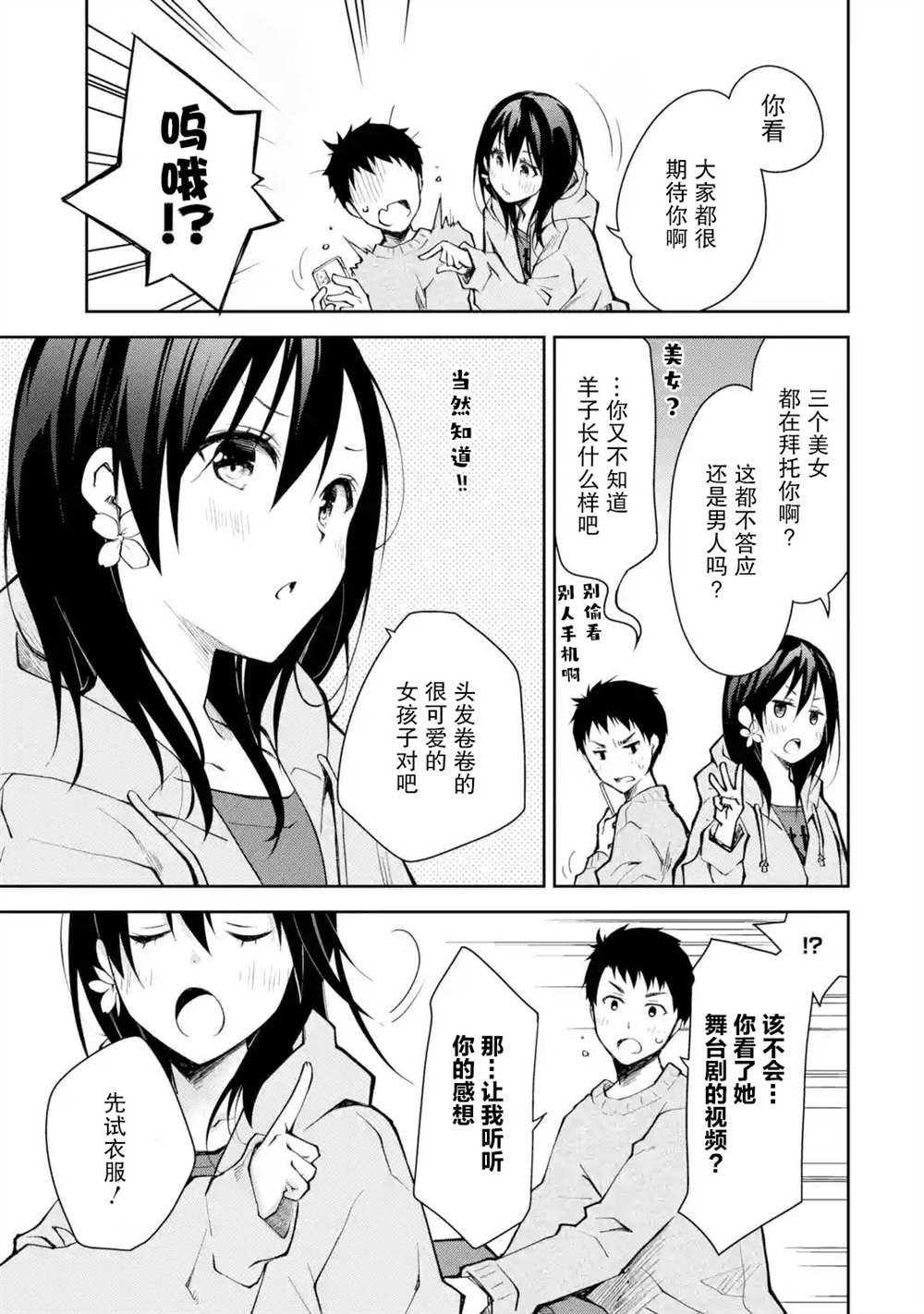 《酩酊女友》漫画最新章节第9话免费下拉式在线观看章节第【23】张图片