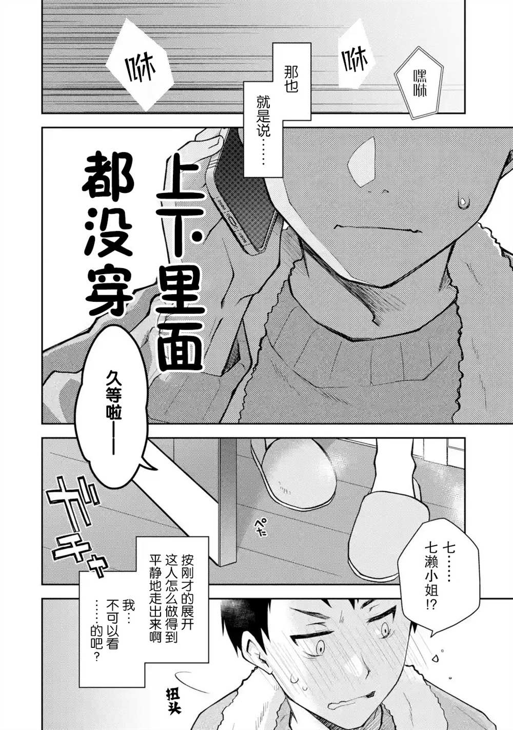 《酩酊女友》漫画最新章节第9话免费下拉式在线观看章节第【4】张图片