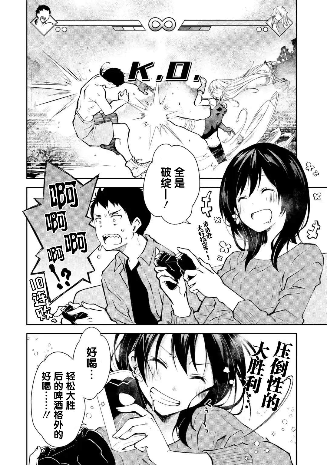 《酩酊女友》漫画最新章节第5话 能不能不要一边喝一边到处乱转免费下拉式在线观看章节第【12】张图片