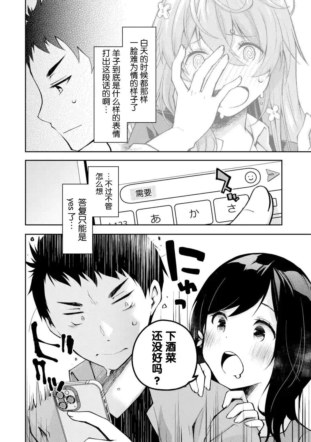 《酩酊女友》漫画最新章节第5话 能不能不要一边喝一边到处乱转免费下拉式在线观看章节第【16】张图片