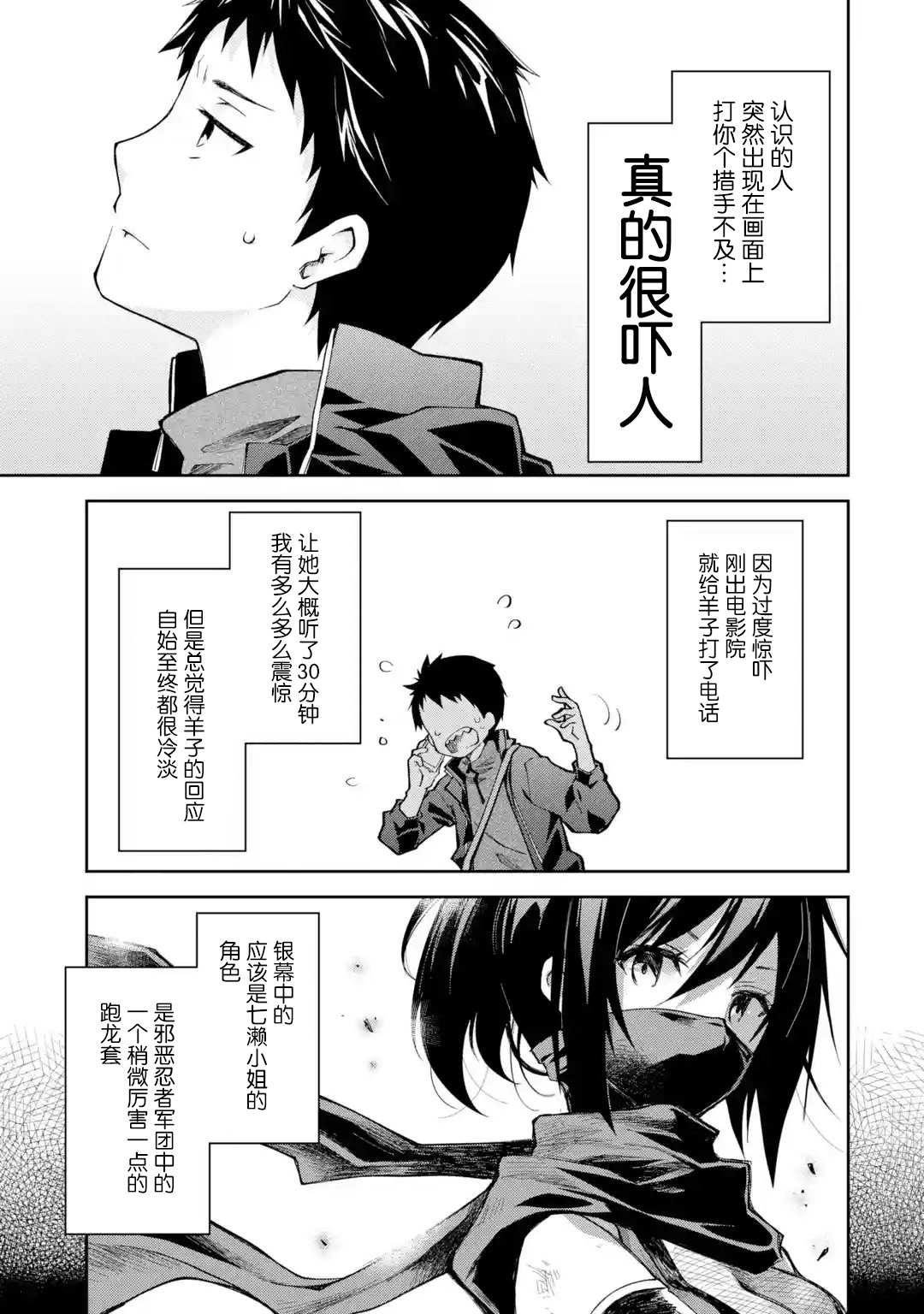 《酩酊女友》漫画最新章节第7话 老实说还挺帅气的免费下拉式在线观看章节第【3】张图片