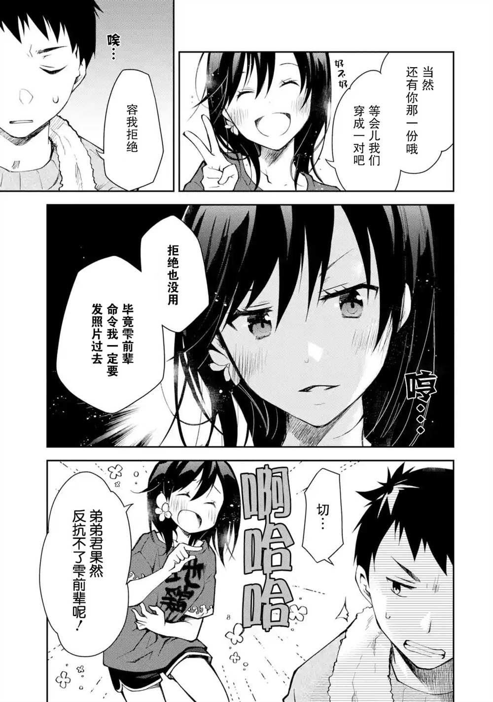 《酩酊女友》漫画最新章节第9话免费下拉式在线观看章节第【7】张图片