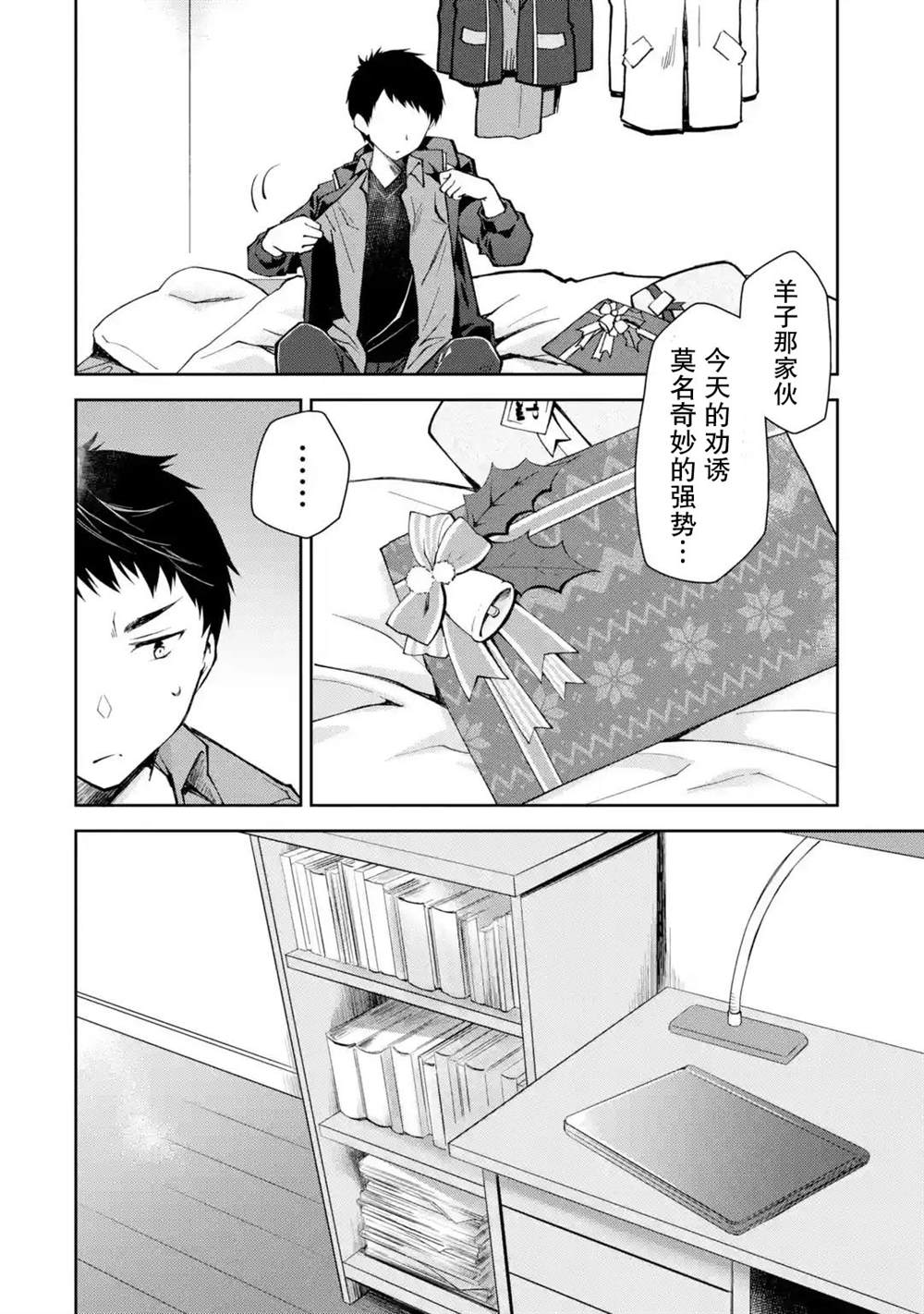 《酩酊女友》漫画最新章节第3话 能不能不要自作主张把别人当朋友免费下拉式在线观看章节第【32】张图片