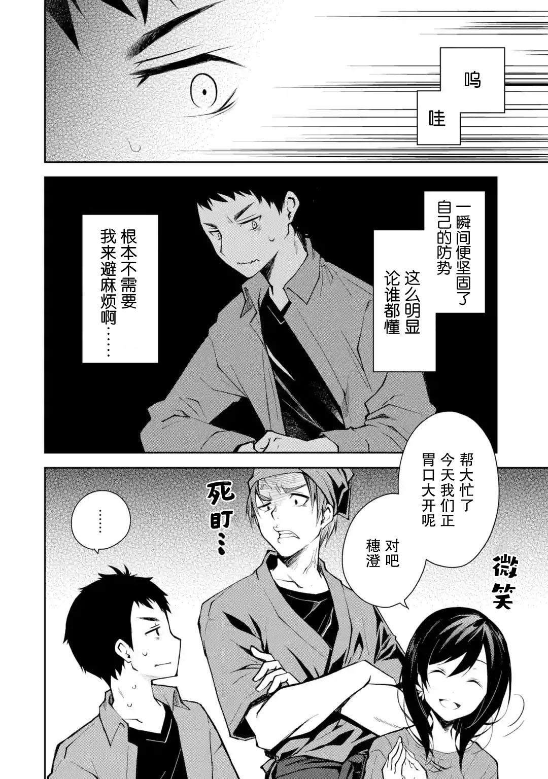 《酩酊女友》漫画最新章节第4话免费下拉式在线观看章节第【22】张图片