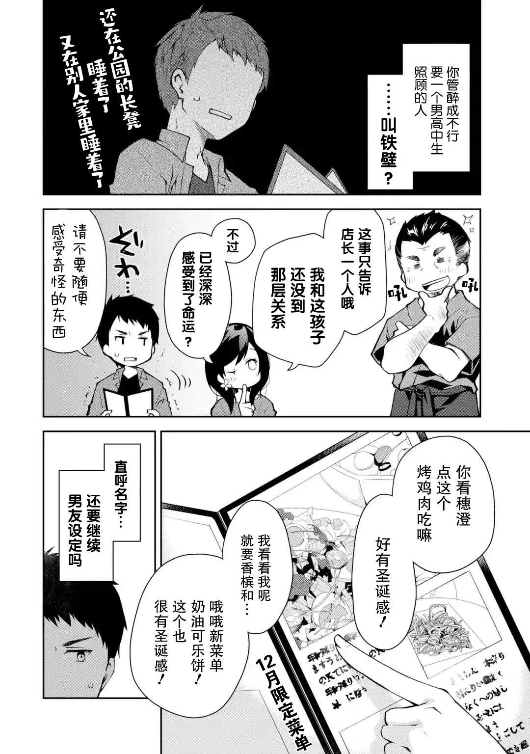 《酩酊女友》漫画最新章节第4话免费下拉式在线观看章节第【16】张图片