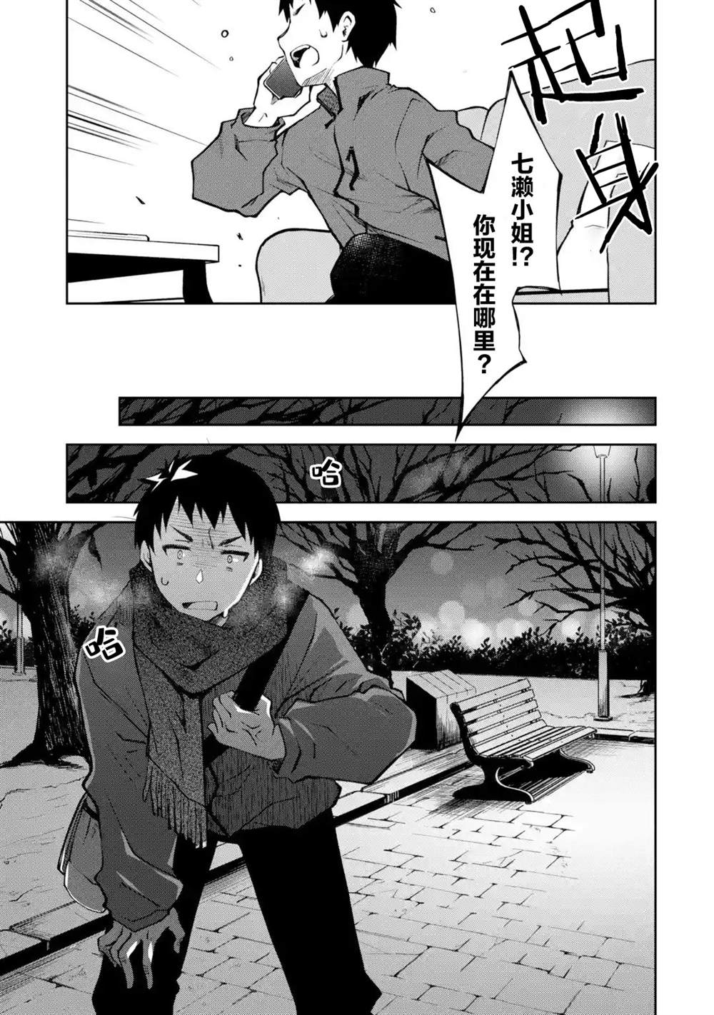 《酩酊女友》漫画最新章节第8话 请不要在我温柔待你之时望而却步免费下拉式在线观看章节第【11】张图片