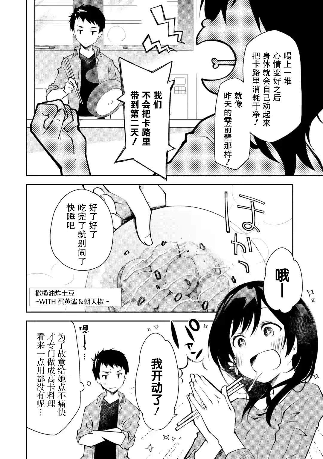 《酩酊女友》漫画最新章节第5话 能不能不要一边喝一边到处乱转免费下拉式在线观看章节第【20】张图片