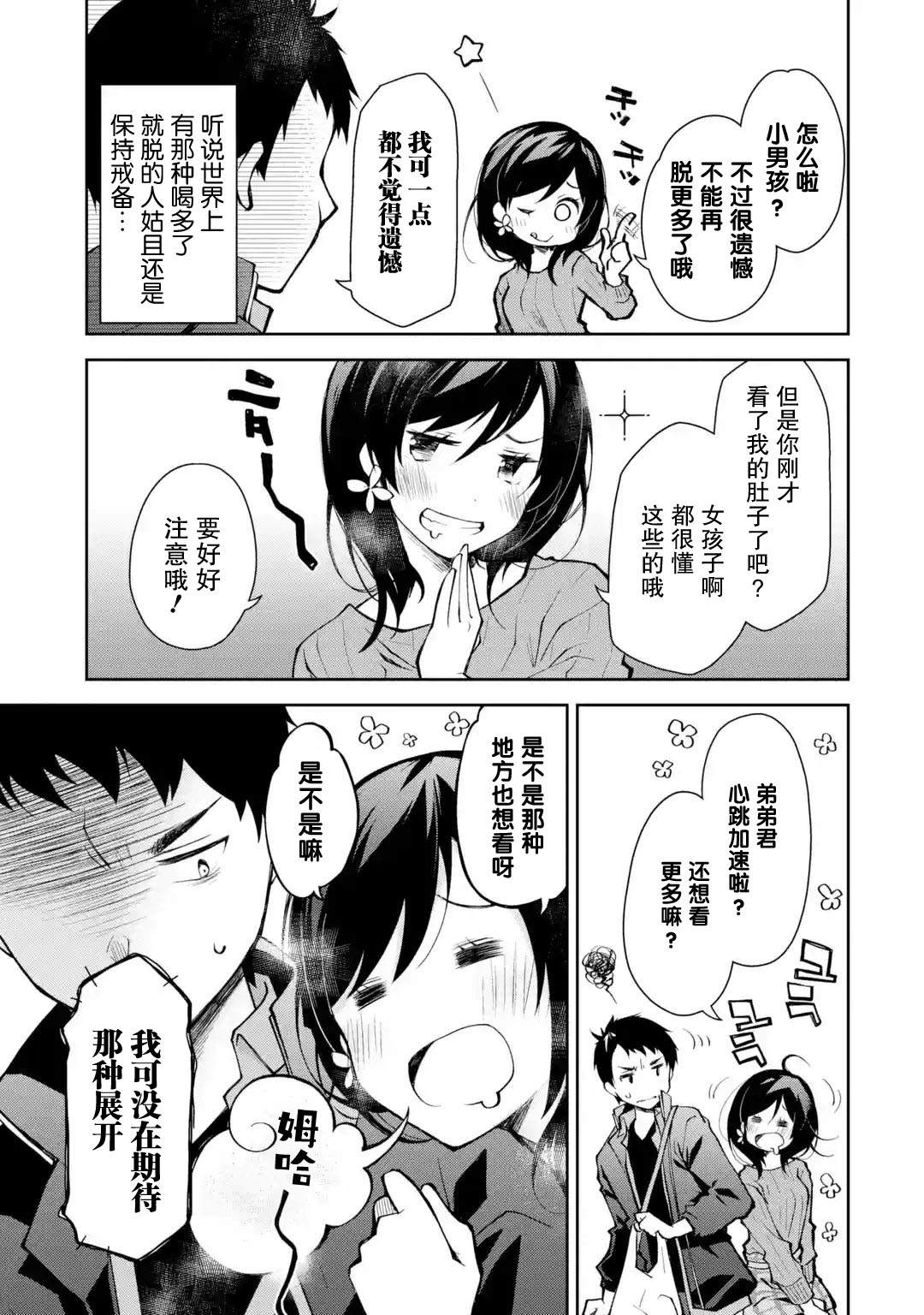 《酩酊女友》漫画最新章节第5话 能不能不要一边喝一边到处乱转免费下拉式在线观看章节第【3】张图片