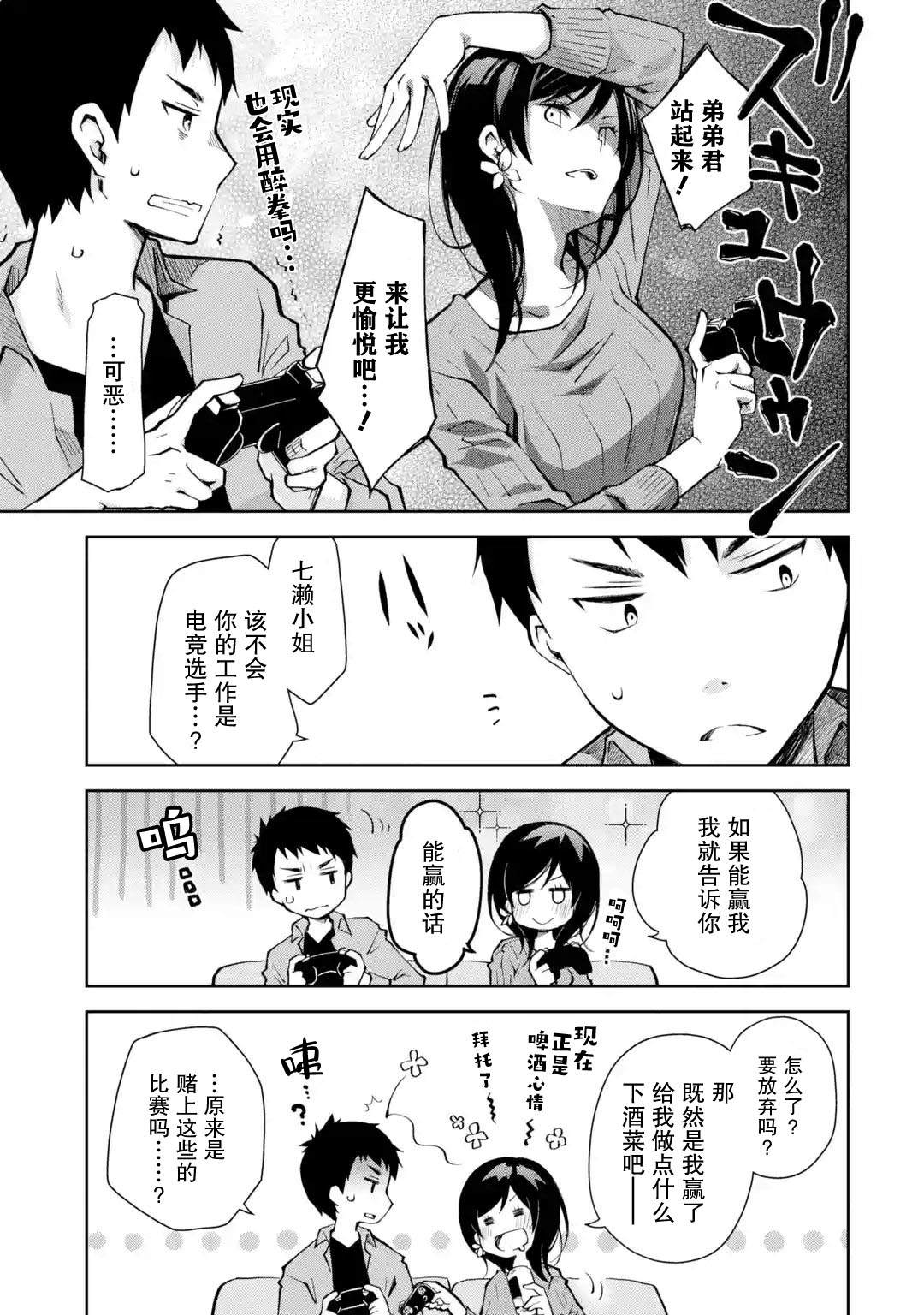 《酩酊女友》漫画最新章节第5话 能不能不要一边喝一边到处乱转免费下拉式在线观看章节第【13】张图片