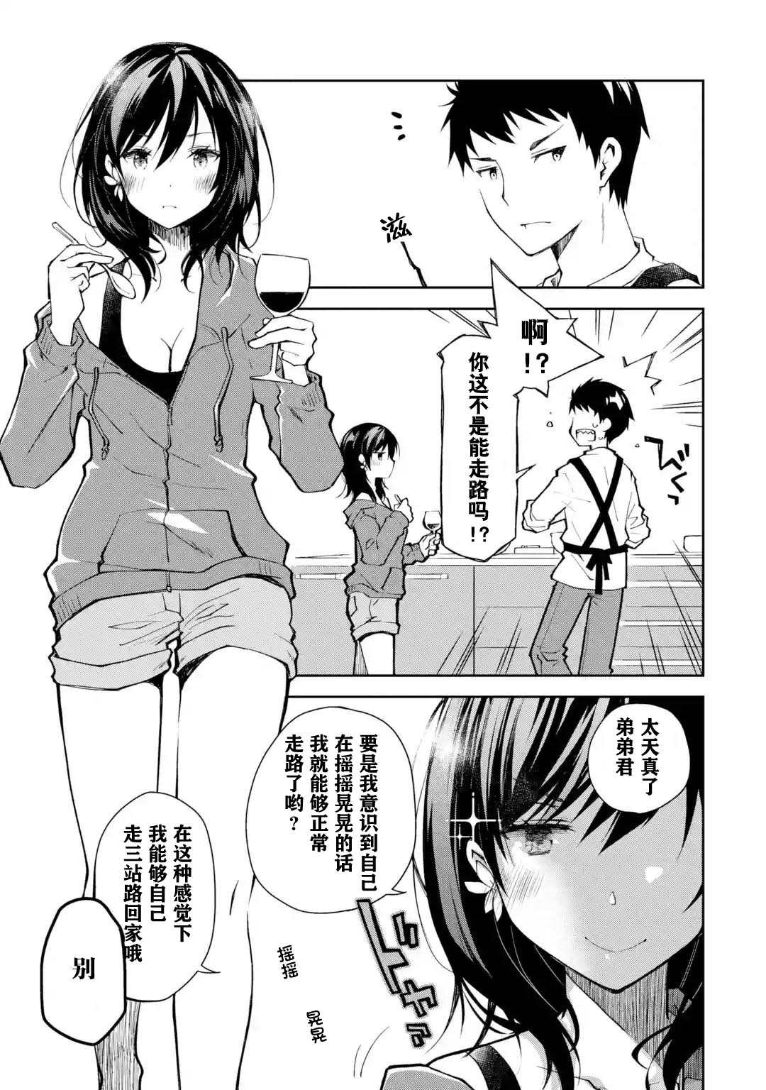 《酩酊女友》漫画最新章节第1话 来之前能不能先告诉我一声免费下拉式在线观看章节第【16】张图片