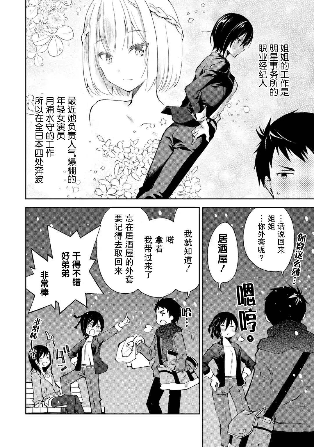 《酩酊女友》漫画最新章节第1话 来之前能不能先告诉我一声免费下拉式在线观看章节第【47】张图片