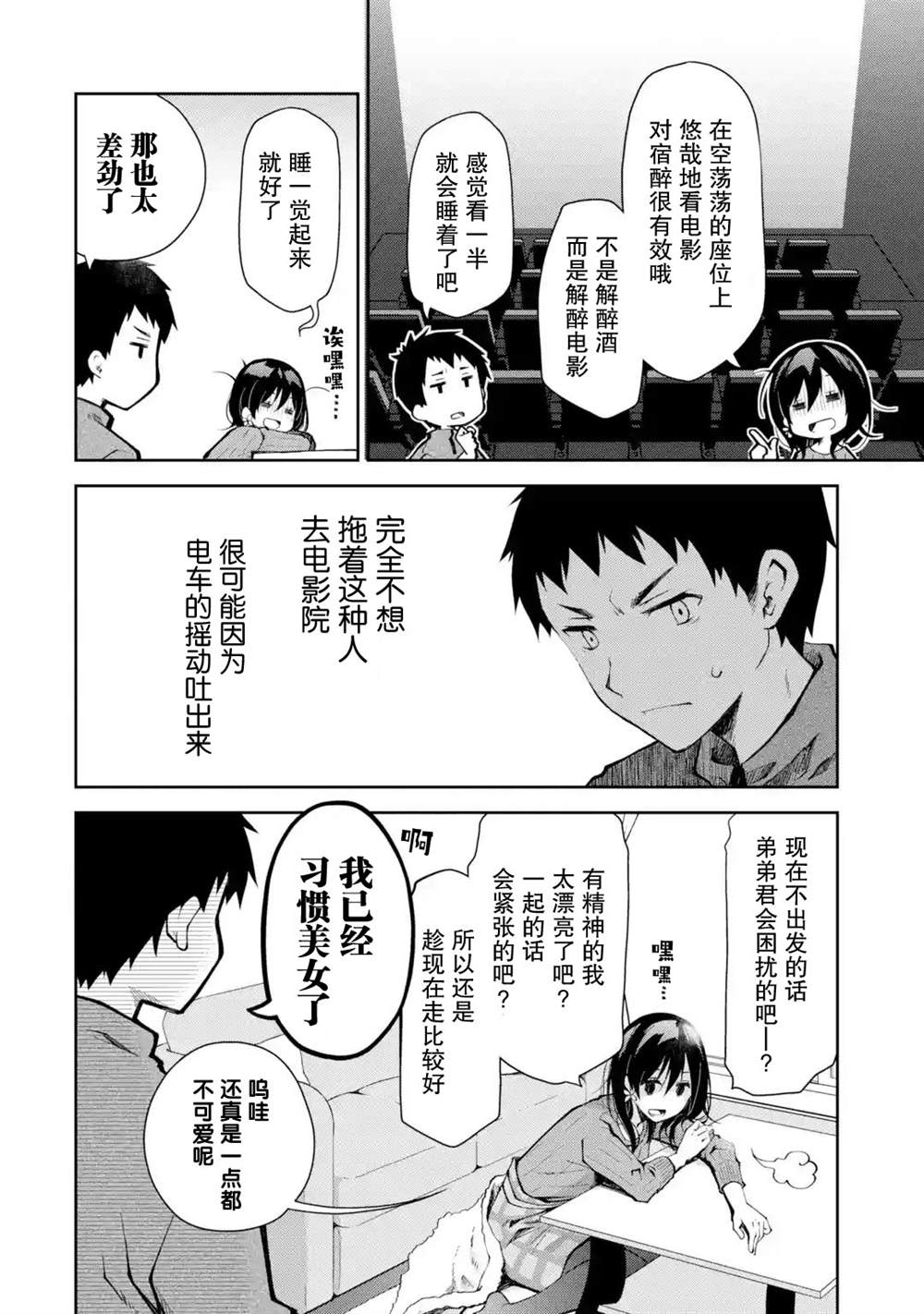 《酩酊女友》漫画最新章节第6话免费下拉式在线观看章节第【14】张图片